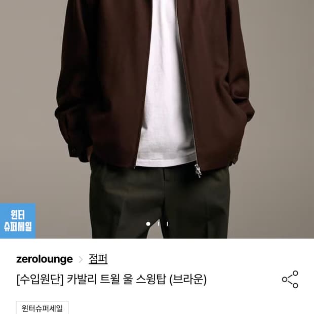 제로라운지 카발리 트윌 울 스윙탑 브라운 점퍼