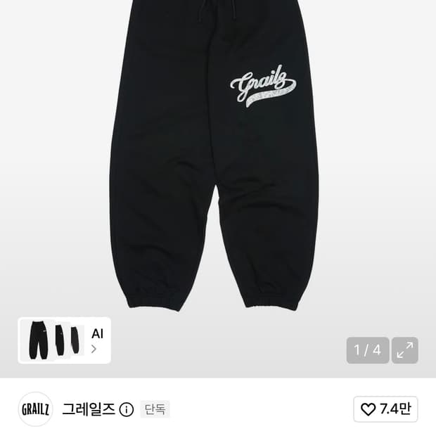 그레일즈 트레이닝 팬츠
