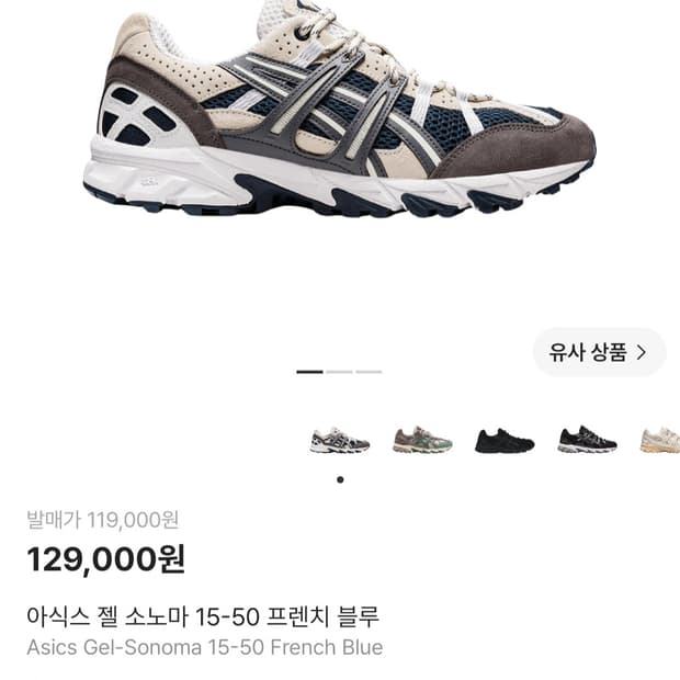 아식스 젤 소노마 프렌치블루 운동화 290 아이보리/네이비