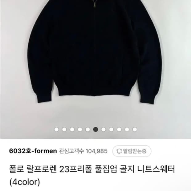 폴로 랄프로렌 풀집업 골지 니트스웨터