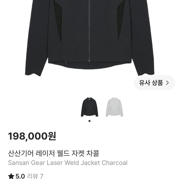 산산기어 레이저 웰드 자켓 차콜 2사이즈