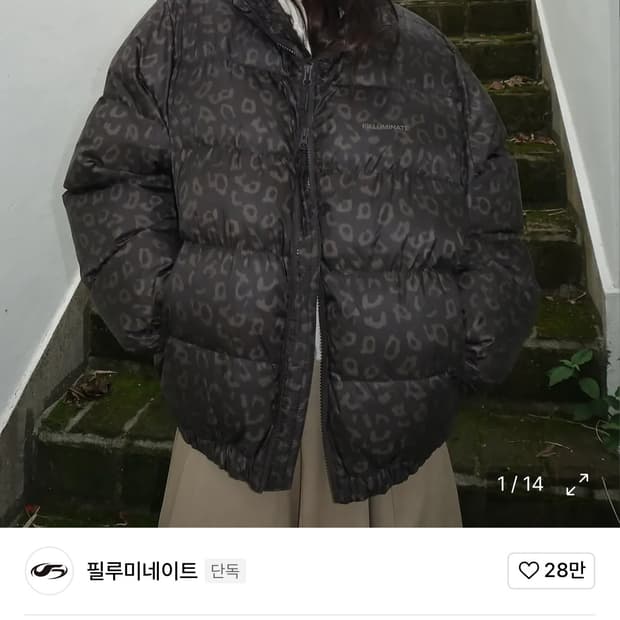 필루미네이트 멀티 레오파드 프린트 패딩-브라운