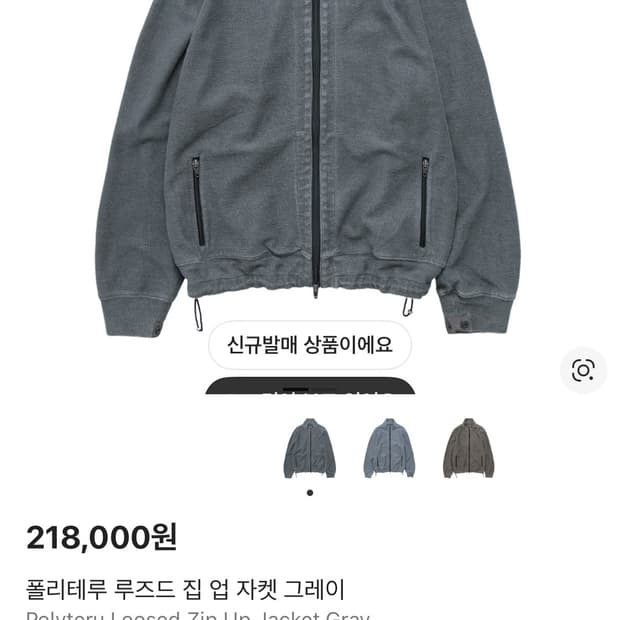 3)폴리테루 루즈드 집업 자켓 그레이