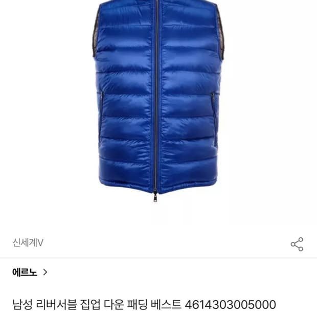 에르노 리버시블(양면) 다운 패딩 베스트 (105)