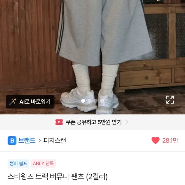 에이블리, 지그재그 등 여러 옷 팔아요