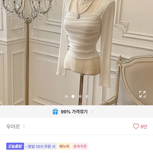 에이블리 셔링 스퀘어넥 블라우스 긴팔티