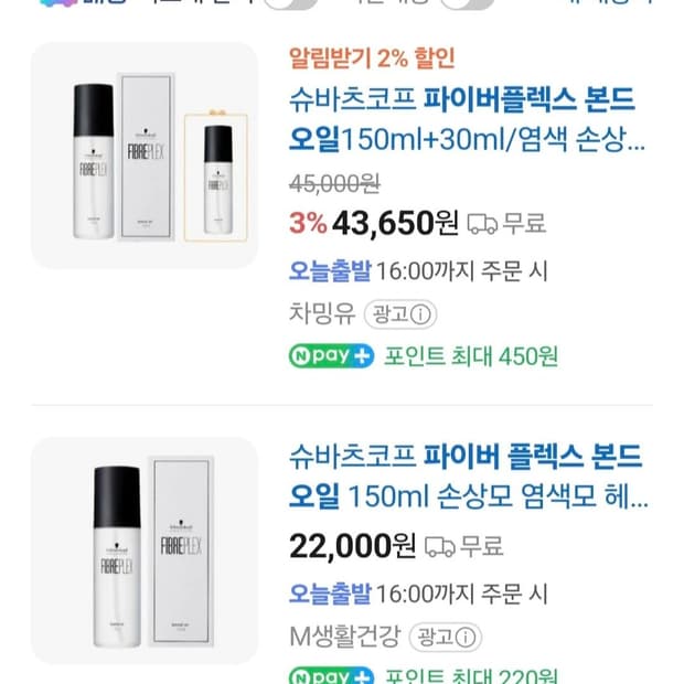 슈바츠코프 파이버플렉스 헤어 오일 150ml