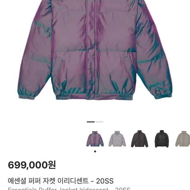 피어오브갓 에센셜 퍼퍼 패딩 이리디센트