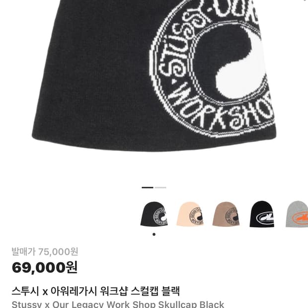 스투시 x 아워레가시 비니