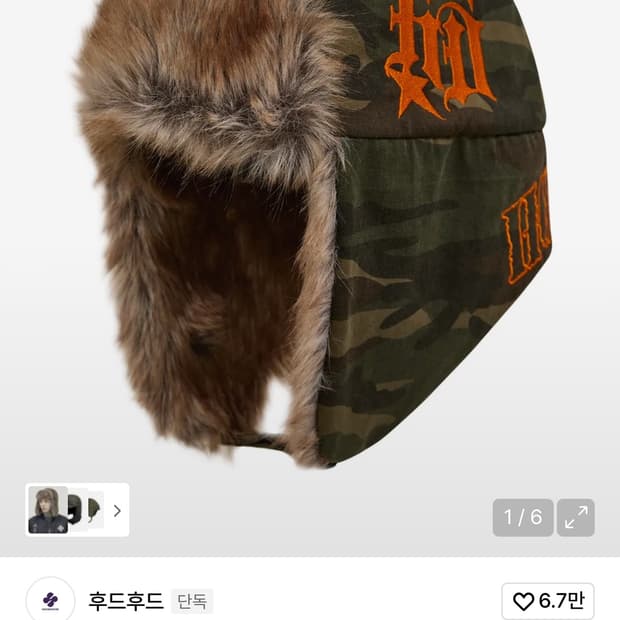 후드후드 HD 퍼 트루퍼 햇 카모