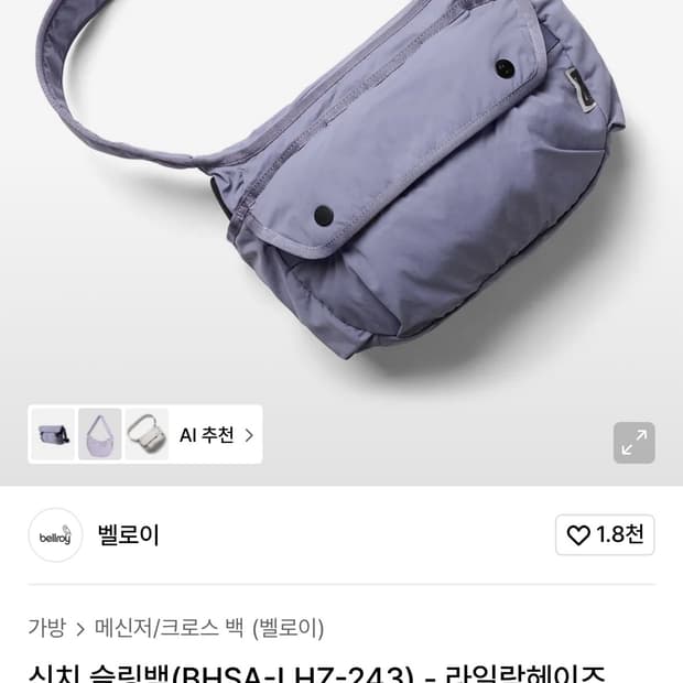 벨로이 신치 슬링백