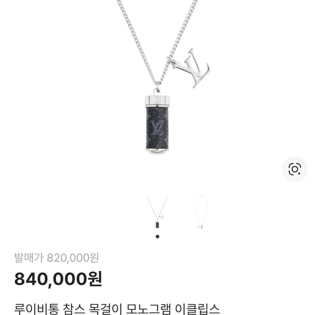 루이비통 이클립스 참스 