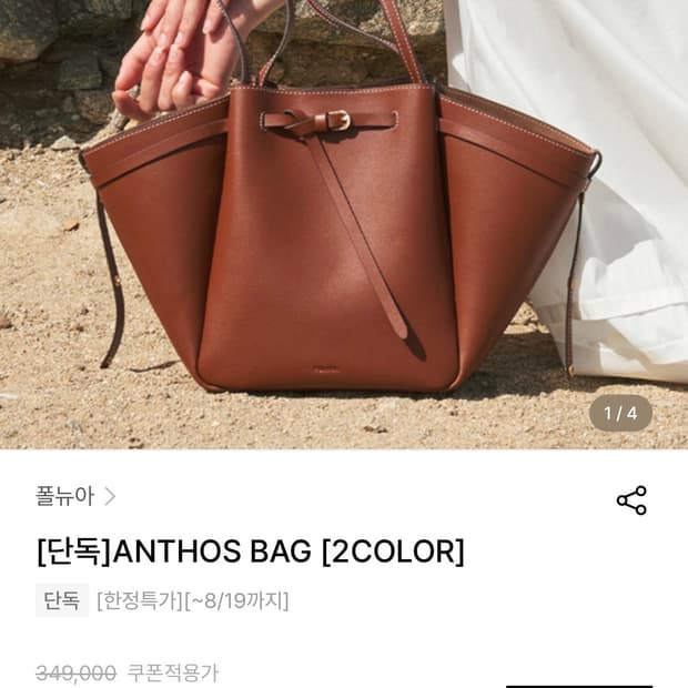 폴뉴아 anthos 안토스백 구해요ㅠㅠ