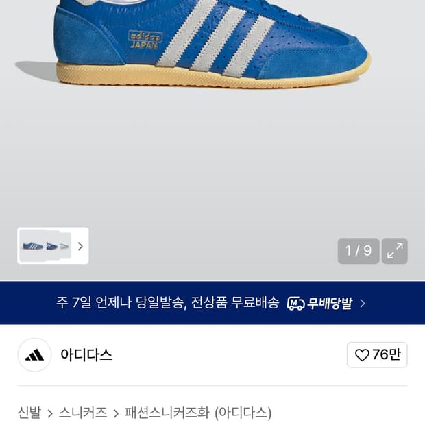 ADIDAS 아디다스 재팬 블루 💙