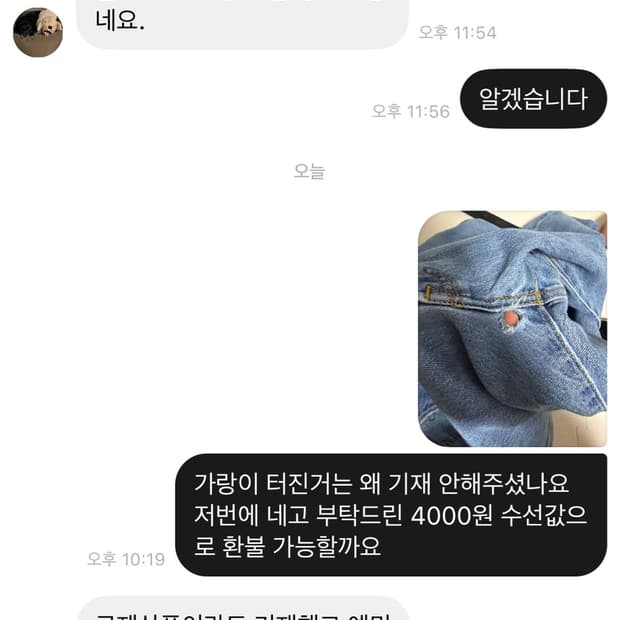 리바이스501 사기꾼