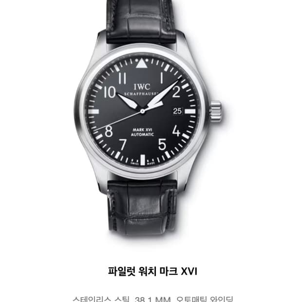 iwc mark xvi 마크16