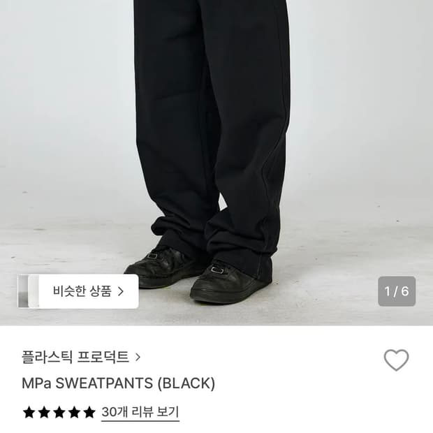 교환) 플라스틱 프로덕트 스웻팬츠