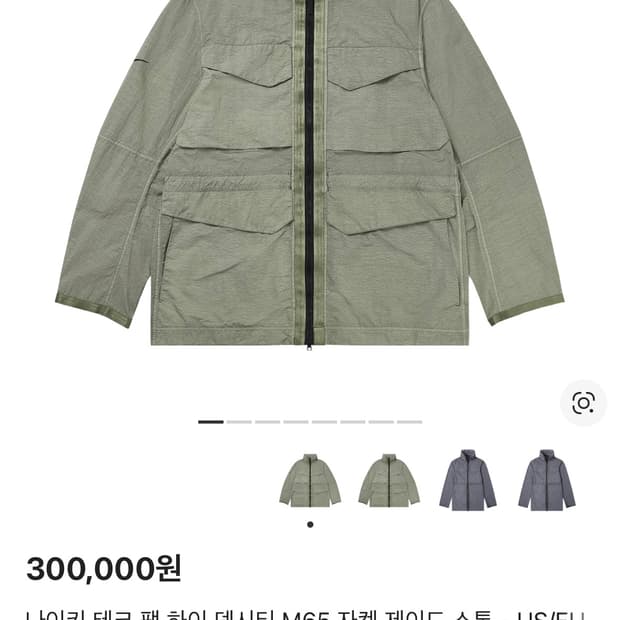 Nike Tech Pack M65 나이키 테크 팩 유아인 바람막이