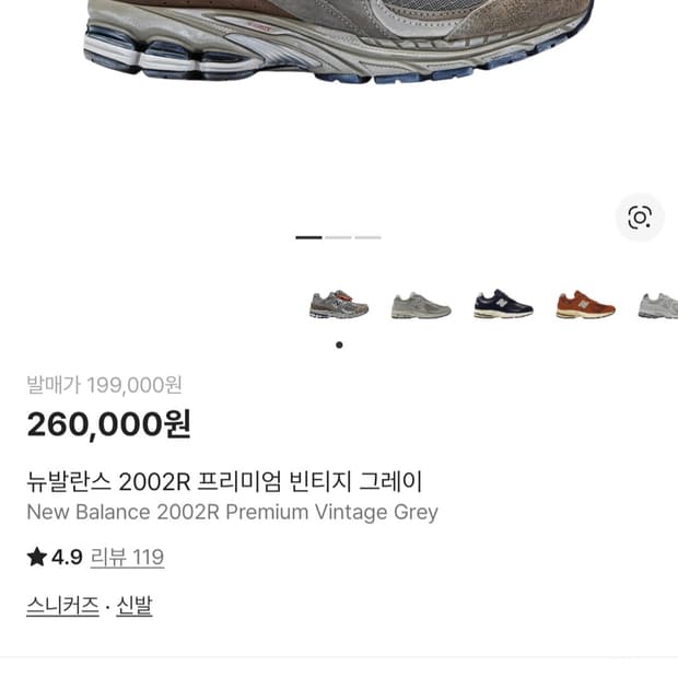 뉴발란스 2002R 프리미엄 빈티지 그레이