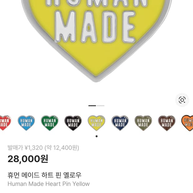 휴먼메이드 뱃지 옐로우