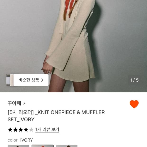 꾸아페 니트 원피스 + 머플러 세트 아이보리