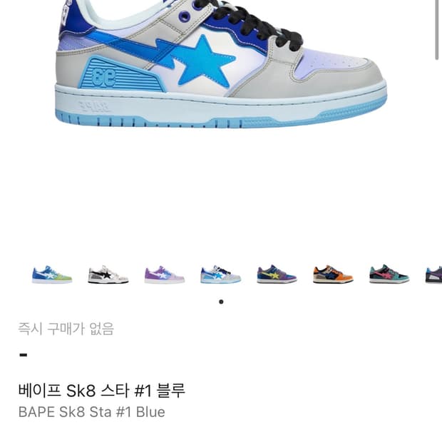 베이프 sk8 스타#1 스카이블루 새상품