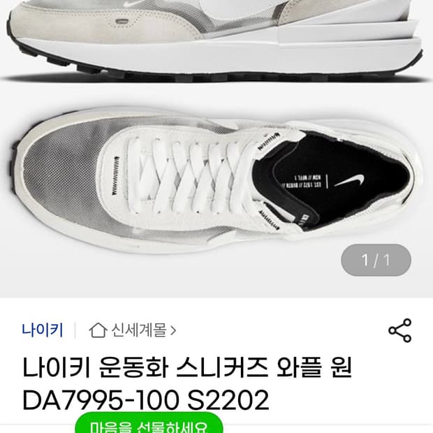 나이키 와플 원 DA7995-100