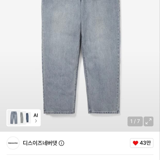 디스이즈네버댓 릴렉스 데님 팬츠 워시드 블루 L