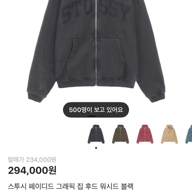 스투시 페이디드 후드 워시드 블랙