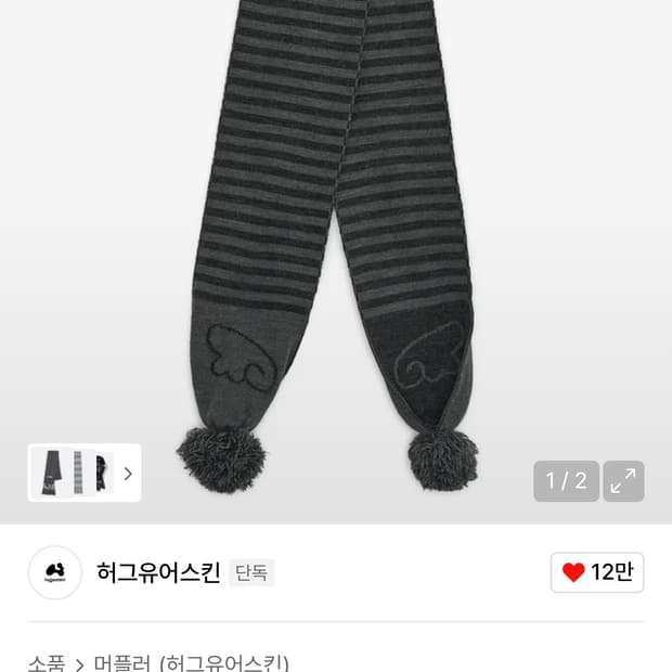 허그유어스킨 엔젤 윙 스트라이프 폼폼 머플러