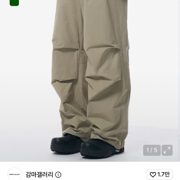 감마갤러리 파라슈트 팬츠 베이지