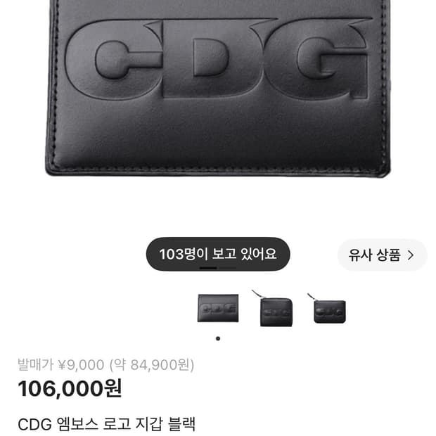 CDG 엠보스 로고 지갑 블랙
