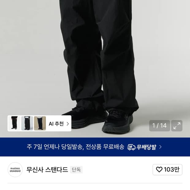 무신사 스탠다드 CN 시리 레저 파라슈트 팬트 34사이즈