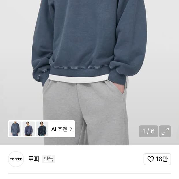 토피 피그먼트 오버핏 스웻셔츠 스톤블루삭 판매합니다