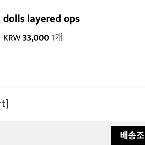 아워캐비넷 dolls layered ops