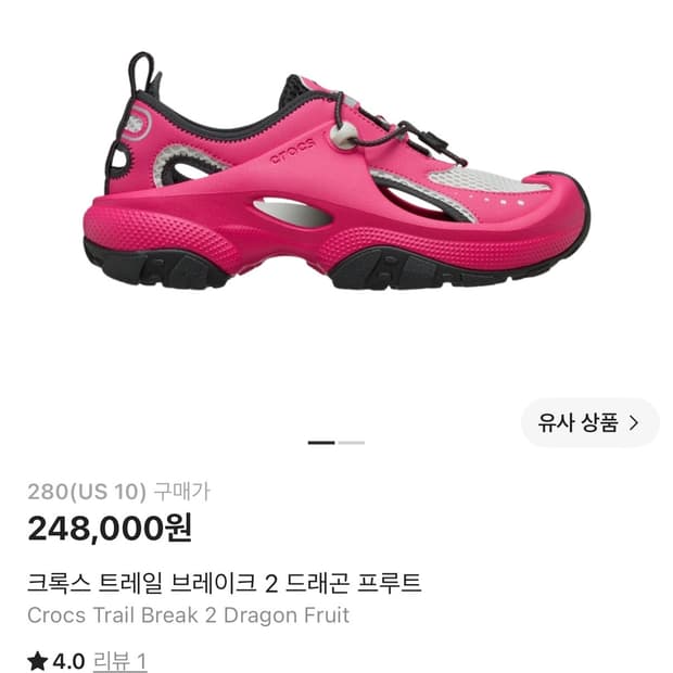 새상품) 크록스 트레일 브레이크 2 드래곤 프루트 280