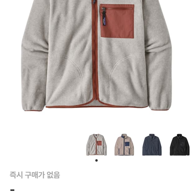 파타고니아 신칠라 가디건 L