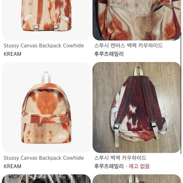 스투시 카우하이드 백팩 구합니다