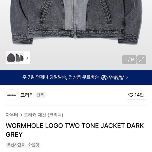 크리틱 투톤 워크 데님 자켓 다크그레이