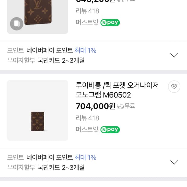 [정품]루이비통 모노그램 오거나이저 M60502 반지갑