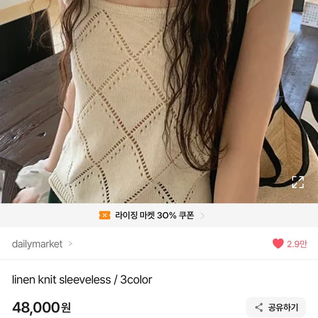 한정판 데일리마켓 리닌 니트 슬리브
