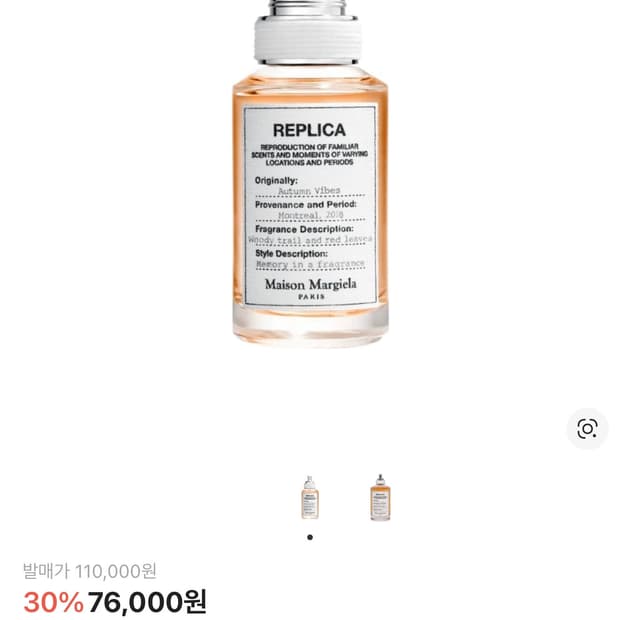 마르지엘라 어텀바이브