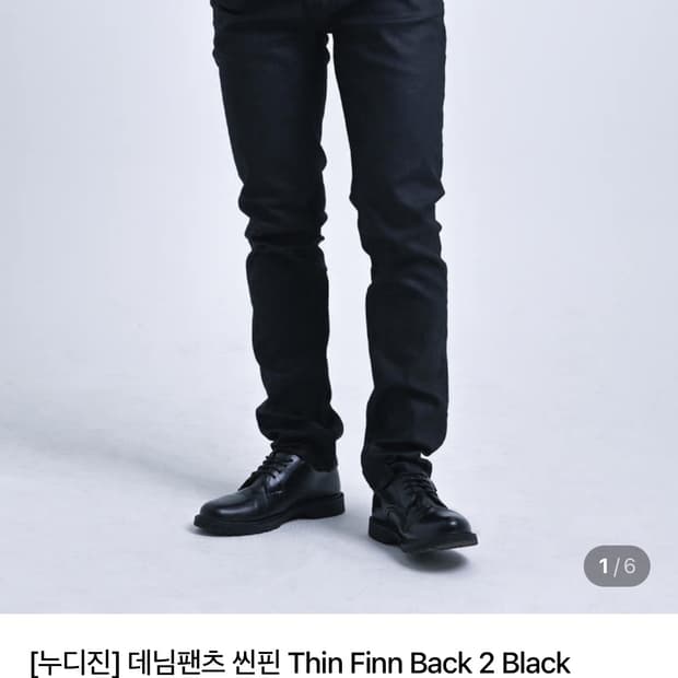 누디진 씬핀 백투블랙 W29 L30 