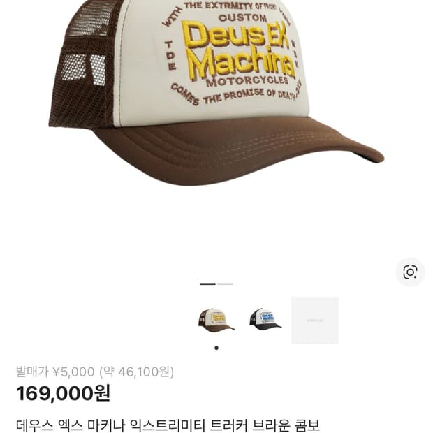 데우스 모자 엑스 마키나 익스트리미티 트러커 브라운 콤보