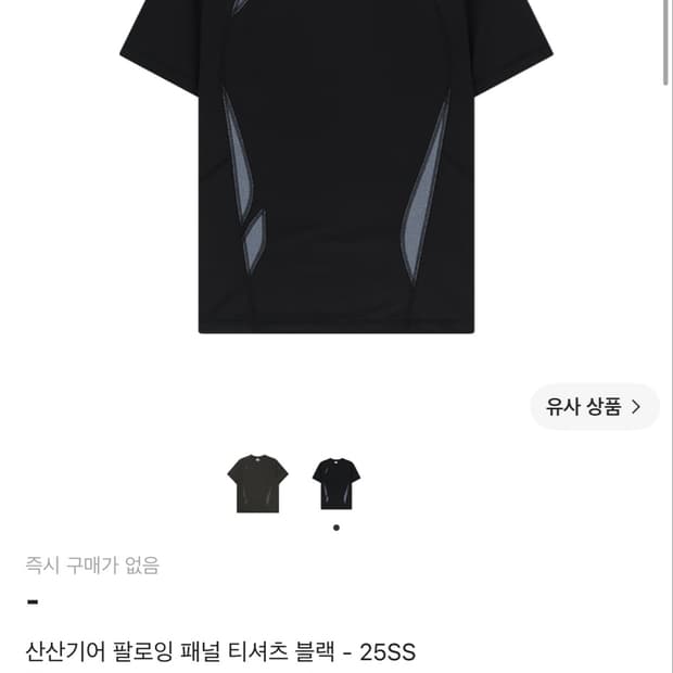 (구매) 산산기어 팔로잉 패널 티셔츠 블랙 구매합니다