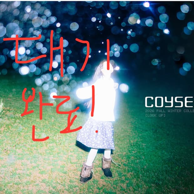 새벽 대기❗️)더현대 코이세이오 오픈런 대리 구매