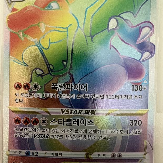 리자몽 Vstar HR 국내판