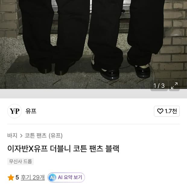 (협업제품) 이자반x유프 더블니 백프린팅 코튼 워크팬츠 블랙 (M)