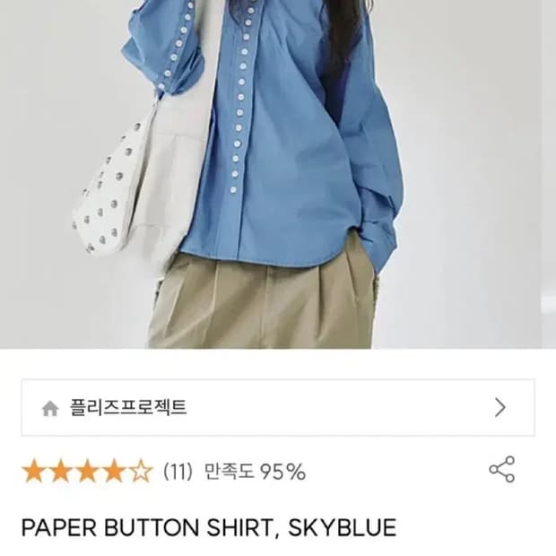 플리즈프로젝트 페이퍼 버튼 셔츠 skyblue free