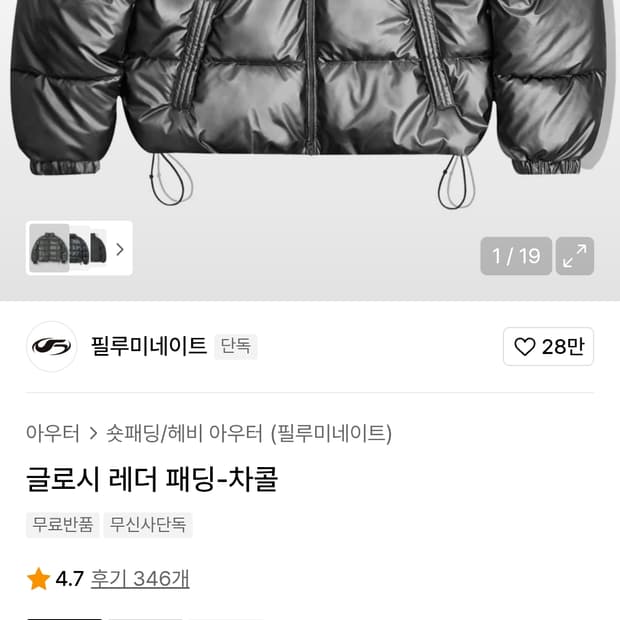 필루미네이트 글로시 레더 패딩 차콜 L 새상품